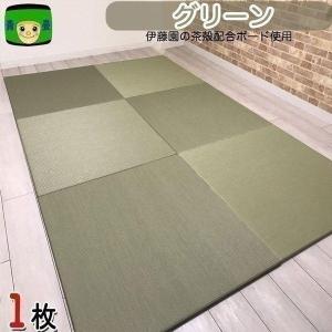 置き畳 国産 美草 畳 樹脂畳 琉球畳 ミグサ グリーン緑