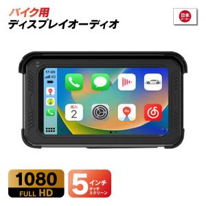 5インチ ナビ バイク用 防水 ポータブル ディスプレイオーディオ ワイヤレス CarPlay AndroidAuto カープレイ バイクナビ 自動車｜aoderi