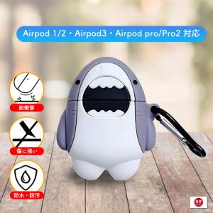 エアポッズ AirPods ケース サメ 鮫 第3 2 1世代 PRO第1 2 世代 耐衝撃 薄型 ソフト シリコン カバー エアーポッズ 2024 AirPods 3ケース 保護ケース 紛失防止｜aoderi