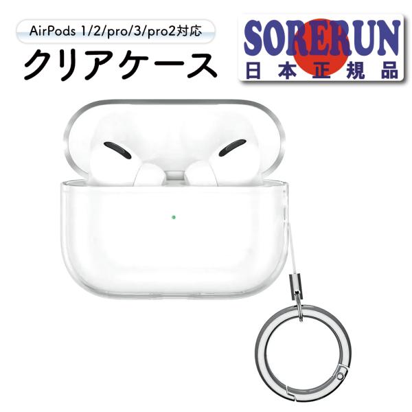 Airpodsケース エアポッズケース クリア イヤホンケース付き キーチェーン 耐衝撃 おしゃれ ...