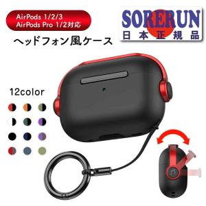 エアポッズ AirPods  ケース ヘッドフォン風 第3 2 1世代 PRO第1 2 世代 耐衝撃 薄型 プラスチック カバー エアーポッズ 2024 360°全面保護 保護ケース｜aoderi