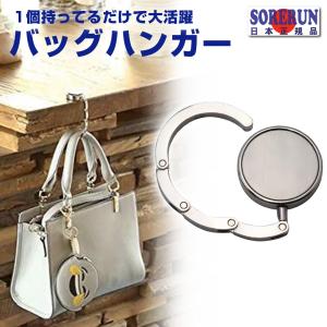 バッグハンガー 滑り止め コンパクト フック テーブルフック 机 デスク 折りたたみ式 お出かけ トラベル 多機能 送料無料｜aoderi