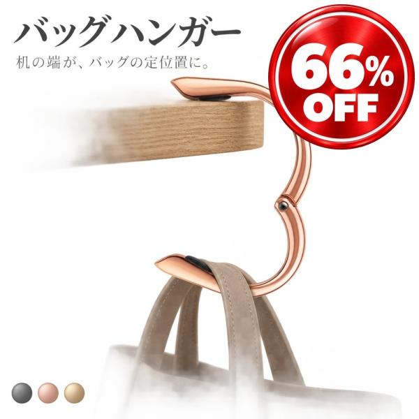 バッグハンガー テーブルフック リング型 カバン掛け バッグフック バックハンガー デスク 机 荷物...