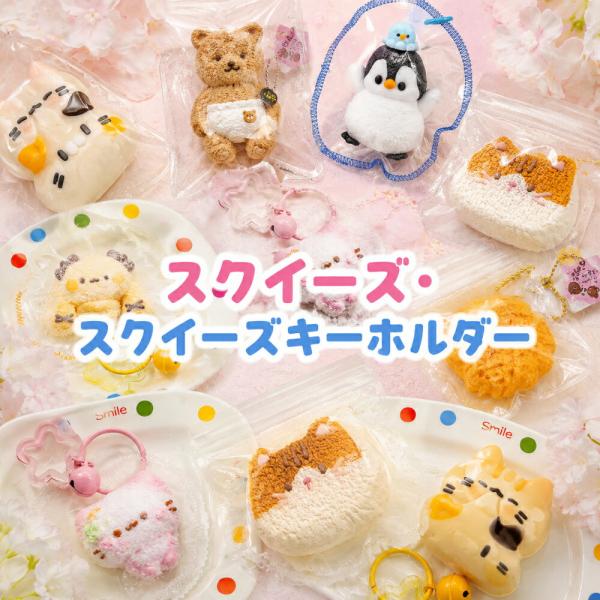 スクイーズ グッズ もちもち キーホルダー 癒し かわいい 動物 ぷにぷに やわらか ミニチュア雑貨...