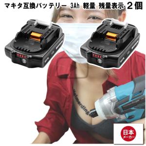 マキタ   互換バッテリー BL1830B 電池 3Ah 3アンペア 小型薄型電池 18V 残容量表示 2個 Heimerdinger 送料無料｜aoderi