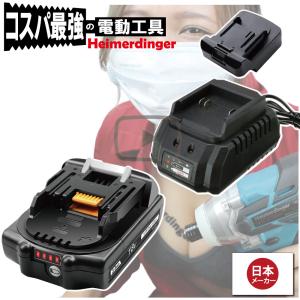 マキタ    互換バッテリー Hikokiアダプター付 充電器 BL1830Bx1 DC18OSO 電池 3Ah 3アンペア 18V 残容量表示 チャージャー Heimerdinger 送料無料｜aoderi