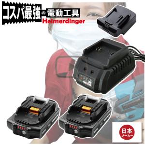 マキタ    互換バッテリー Hikokiアダプター付 充電器 BL1830Bx2 DC18OSO 電池 3Ah 3アンペア 18V 残容量表示 チャージャー Heimerdinger 送料無料｜aoderi