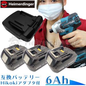 マキタ    互換バッテリー Hikokiアダプター付 BL1860B 電池 6Ah 6アンペア 18V 残容量表示 3個 Heimerdinger 送料無料｜aoderi