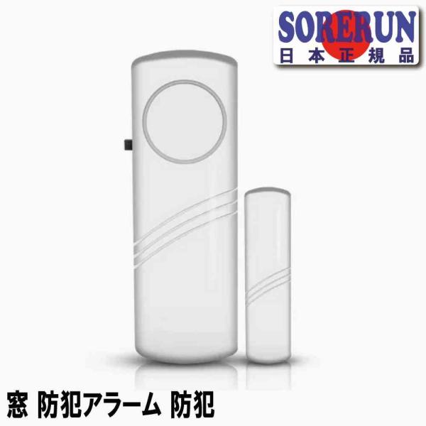 窓 防犯アラーム 2個 防犯 セキュリティ 侵入対策 ドア 盗難 泥棒 不審者 空き巣 警報 送料無...