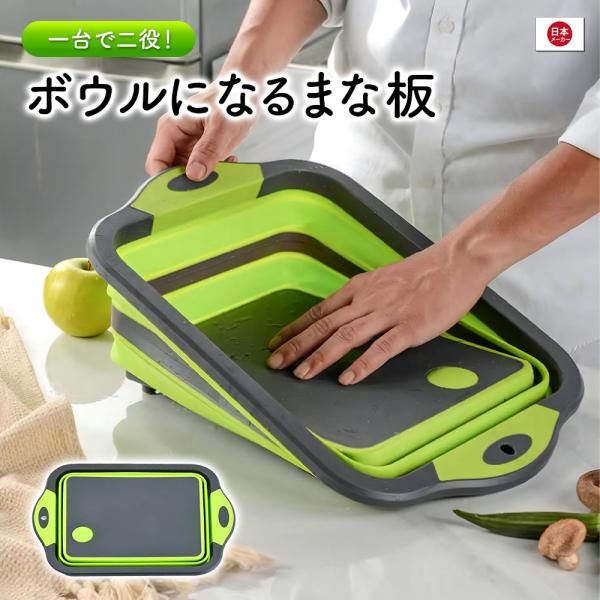 ボウルになるまな板 まないた まな板 使い分け 滑りにくい 軽量 薄い カッティングボード プチまな...