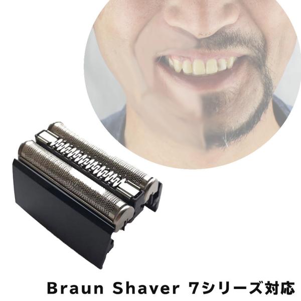 ブラウン シェイバー 互換替刃 70B-HD Braun Shaver  7シリーズ対応 対応機種説...