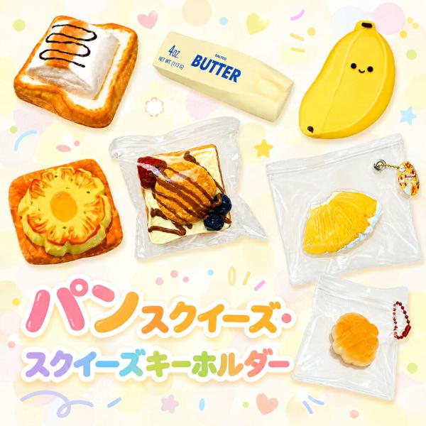 パンスクイーズ スクイーズパン おもちゃ ぷにぷに ストレス解消グッズ 低反発 かわいい 癒しグッズ...