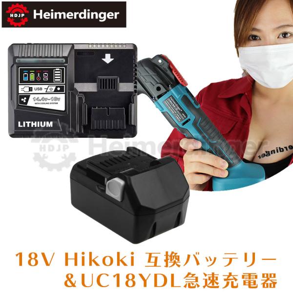 Hikoki 日立 18V バッテリー BSL1860B 互換電池  ＆UC18YDL急速充電器 電...