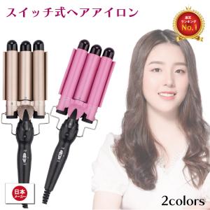ヘアアイロン スイッチ式 180/210度 28/32mm ゴールド／ピンク ウォーターリップル ヘアカーラー 大ボリューム ロールヘッド 3つ 送料無料｜aoderi