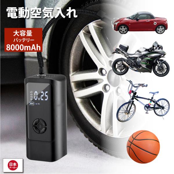 電動空気入れ 空気入れ 電動 自転車 自動車 エアポンプ 充電式 バイク サイクル 仏式 英式 米式...