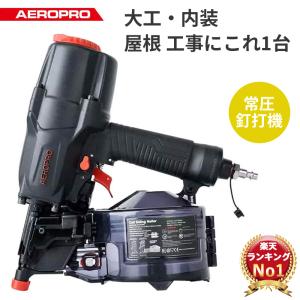 AEROPRO エアロプロ CN65RA 常圧 釘打機 32mm〜65mm　大工・内装・屋根 工事にこれ1台！ ワイヤ連結釘・シート連結釘両方 送料無料 CN65RA