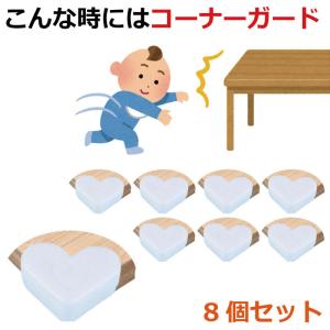 コーナーガード コーナークッション ケガ防止 怪我防止 赤ちゃん ベビーガード 年配｜aoderi