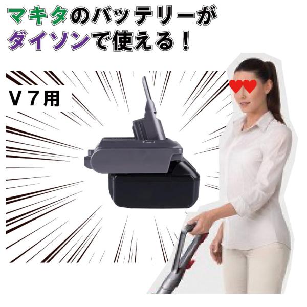 ダイソン マキタ V7 アダプター マキタのバッテリーが使えるアダプター makitaバッテリーに変...