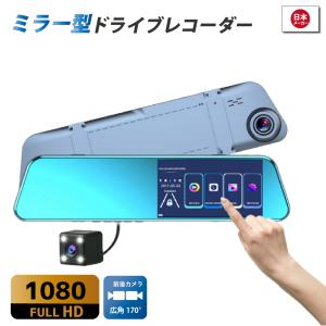 ドライブレコーダー ミラー バックカメラ ミラー型 ルームミラー 前後カメラ 送料無料｜aoderi