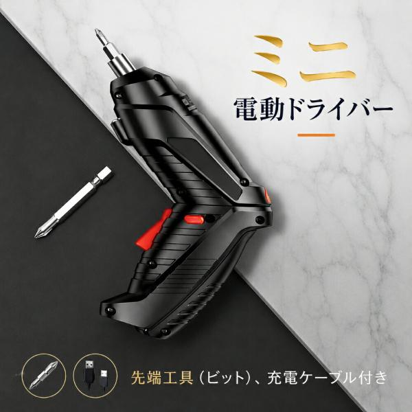 電動ドライバー コードレス 小型 電動ドリルドライバー ミニ電動ドライバー DIY工具 家庭用電動ド...