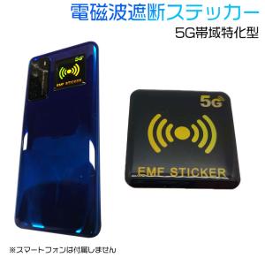電磁波防止 シール 電磁波遮断ステッカー EMF保護 導電性シールド 5G帯域特化型 EMF ZERO 送料無料｜aoderi