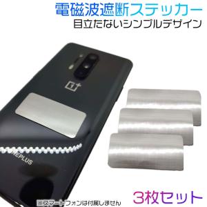電磁波防止 シール 電磁波遮断ステッカー EMF保護 導電性シールド 目立たないシンプルデザイン 3枚 EMF ZERO 送料無料｜aoderi