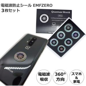 電磁波防止 シール 電磁波遮断ステッカー EMF保護 導電性シールド 高耐久シリコンシール 3枚 EMF ZERO 送料無料｜aoderi