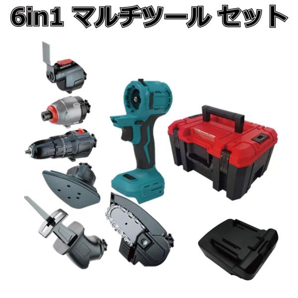 マルチツール セット 18V EVO マキタ ・Hikoki（日立）対応 1台6役 工具セット ツー...