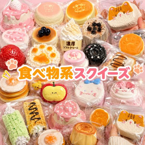スクイーズ ぷにぷに やわらか もちもち かわいい いちごケーキ 蒸しパン チーズケーキ ドーナツ ...
