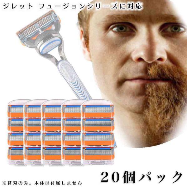 ジレット パワー フュージョン Gillette 替刃 髭剃り 電動 20個入 互換品 替え刃 5+...