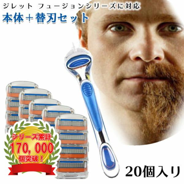 ジレット パワー フュージョン Gillette 替刃 髭剃り 電動 20個入替刃+本体 互換品 替...