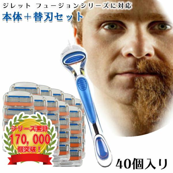 ジレット パワー フュージョン Gillette 替刃 髭剃り 電動 40個入替刃+本体 互換品 替...