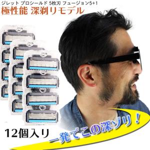 ジレット プロシールド フュージョン Gillette 替刃 PROモデル（深剃り） 髭剃り 電動 12個入 互換品 替え刃 5+1 フレックスボール カミソリ 送料無料｜aoderi