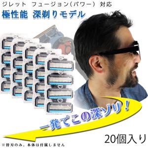 ジレット パワー フュージョン Gillette 替刃 PROモデル（深剃り） 髭剃り 電動 20個入 互換品 替え刃 5+1 フレックスボール カミソリ 送料無料｜aoderi