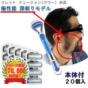 ジレット パワー フュージョン Gillette 替刃 PROモデル（深剃り） 髭剃り 電動 20個入 替刃+本体 互換品 替え刃 5+1 フレックスボール カミソリ 送料無料｜aoderi