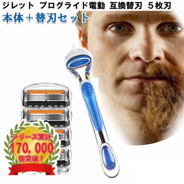 ジレット プログライド 電動 Gillette 替刃 + 本体 髭剃り 電動 互換品 替え刃 5+1...
