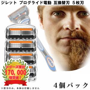 ジレット プログライド 電動 Gillette 替刃 髭剃り 電動 4個入 互換品 替え刃 5+1 フレックスボール カミソリ 送料無料｜aoderi