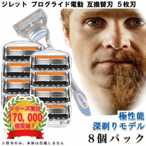 ジレット プログライド 電動 Gillette 替刃 Gillette 替刃 PROモデル（深剃り） 髭剃り 電動 8個入 互換品 替え刃 5+1 フレックスボール カミソリ｜aoderi