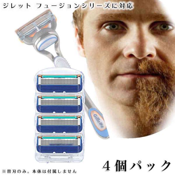 ジレット プログライド フュージョン Gillette 替刃 髭剃り 電動 4個入 互換品 替え刃 ...