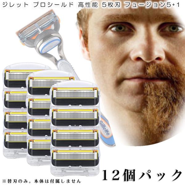 ジレット プロシールド フュージョン Gillette 替刃 髭剃り 電動 12個入 互換品 替え刃...