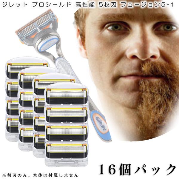ジレット プロシールド フュージョン Gillette 替刃 髭剃り 電動 16個入 互換品 替え刃...
