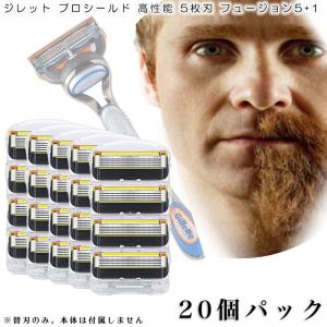 ジレット プロシールド フュージョン Gillette 替刃 髭剃り 電動 20個入 互換品 替え刃 5+1 フレックスボール カミソリ 送料無料｜aoderi