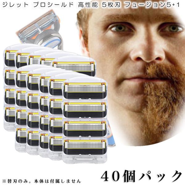 ジレット プロシールド フュージョン Gillette 替刃 髭剃り 電動 40個入 互換品 替え刃...