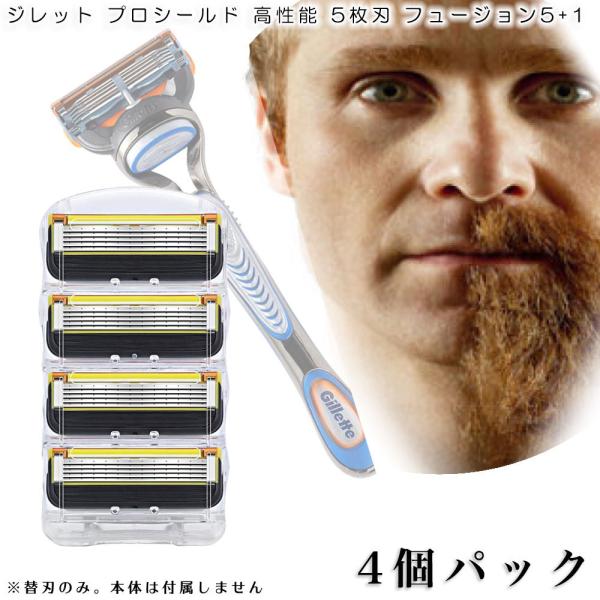 ジレット プロシールド フュージョン Gillette 替刃 髭剃り 電動 4個入 互換品 替え刃 ...
