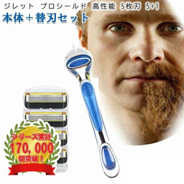 ジレット プロシールド フュージョン Gillette 替刃 髭剃り 電動 替刃+本体 互換品 替え...