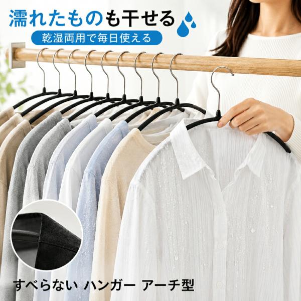 ハンガー 滑り止め すべらない 跡がつかない 乾湿両用 スリム 型崩れ防止 スーツ ジャケット シャ...