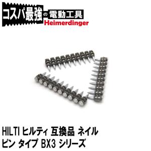 HILTI ヒルティ 互換品 ネイル ピン X-C タイプ  24 BX3 MX