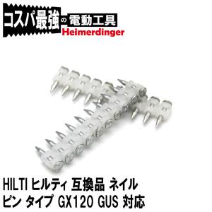 HILTI ヒルティ 互換品 GX120 GX3 ネイル ピン ガス C-1060 27mmx1000本 送料無料 Heimerdinger｜aoderi
