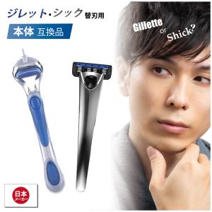 ジレット／シック 替え刃用 本体 互換品 送料無料｜aoderi