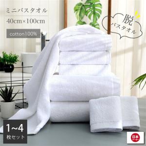 ホテルタオル コットン100％ ミニバスタオル ホテルスタイルタオル ビッグフェイスタオル 小さめ バスタオル 吸水 ギフト 送料無料 ホワイト２枚｜aoderi